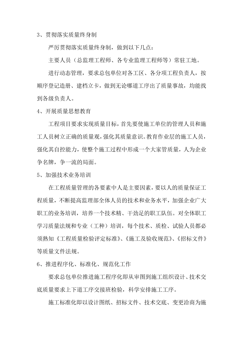 监理针对第三方测评的管控措施_第3页