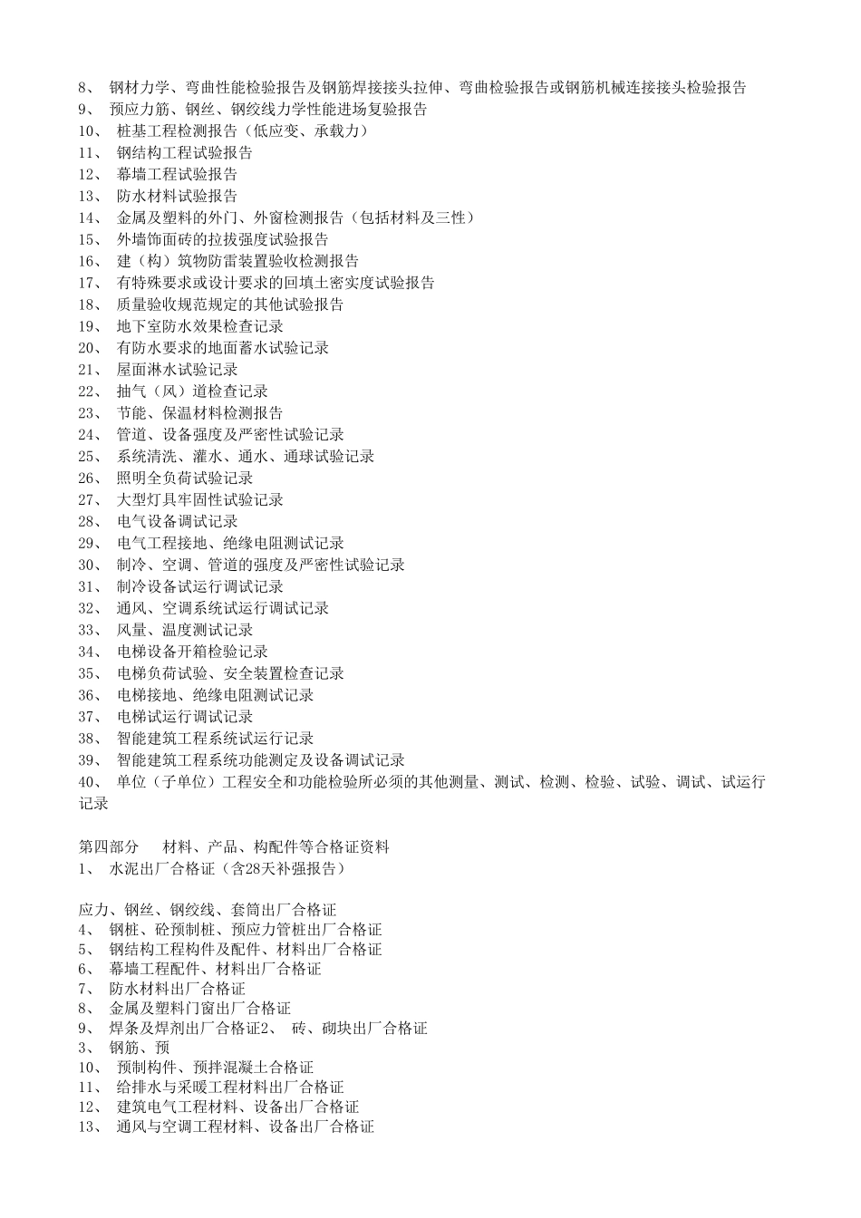 监理需要哪些资料_第2页