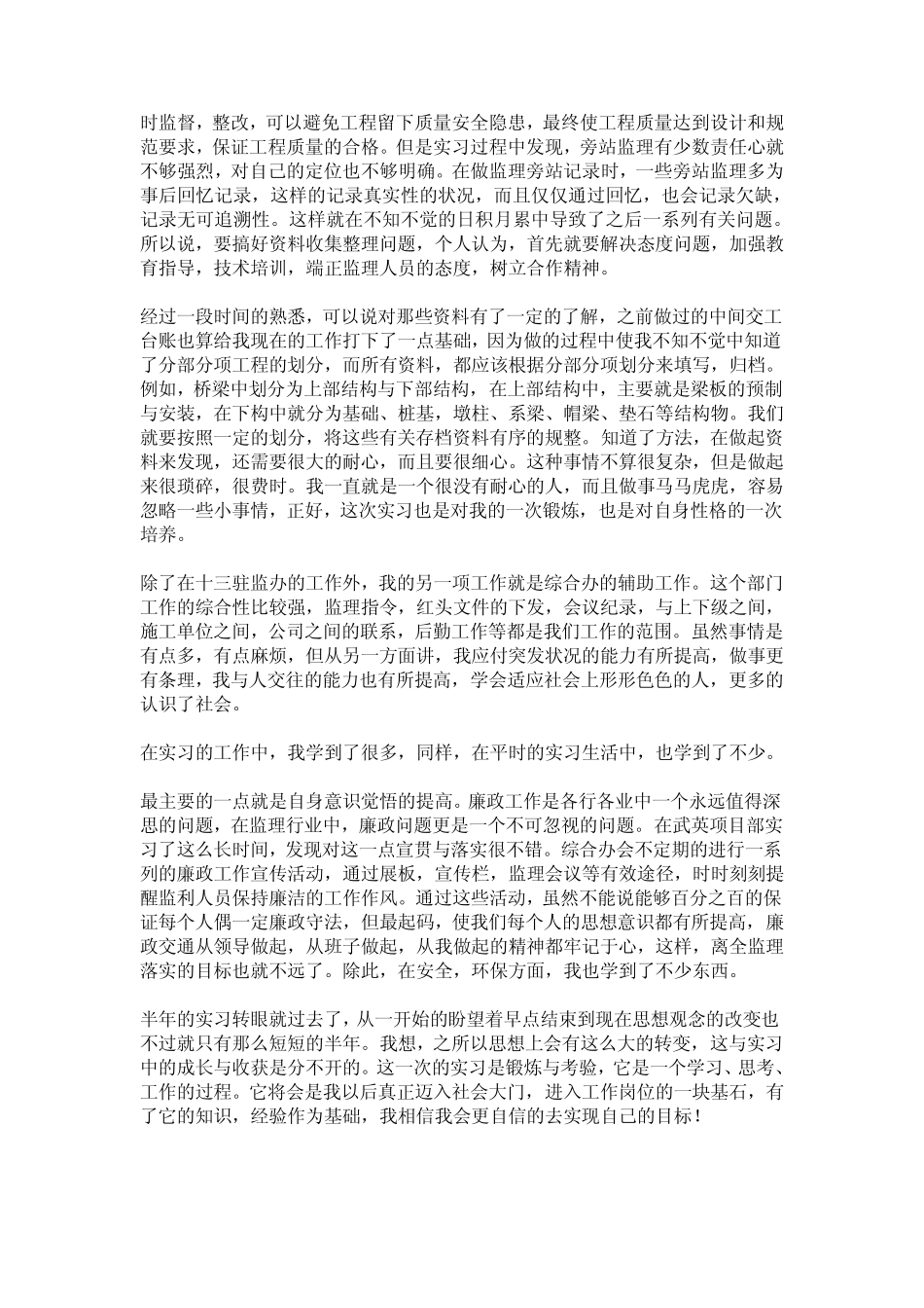 监理顶岗实习报告_第3页
