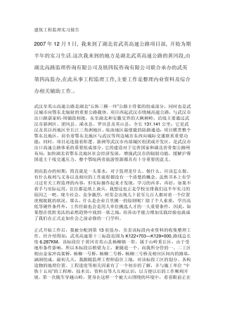 监理顶岗实习报告