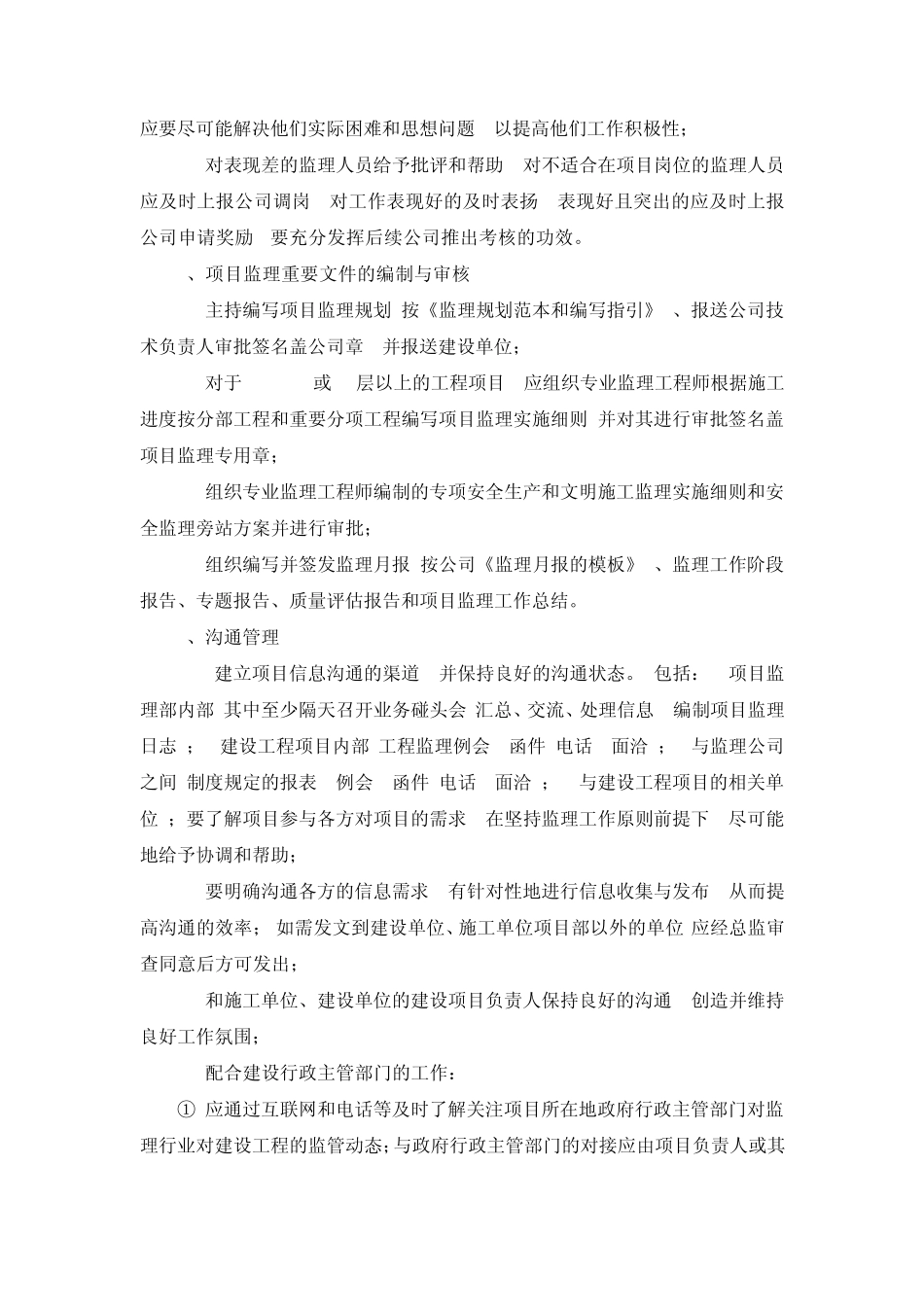 监理项目总监的主要工作内容_第2页