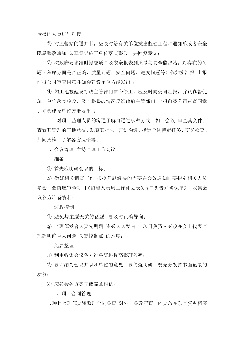 监理项目总监的主要工作内容_第3页