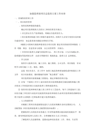 监理项目总监的主要工作内容