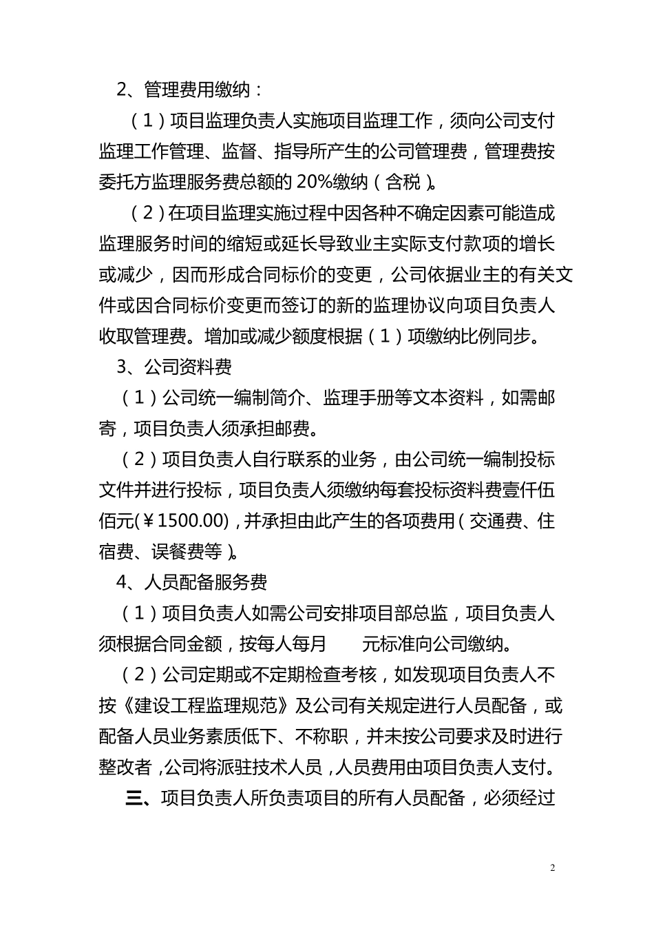 监理项目承包管理办法_第2页