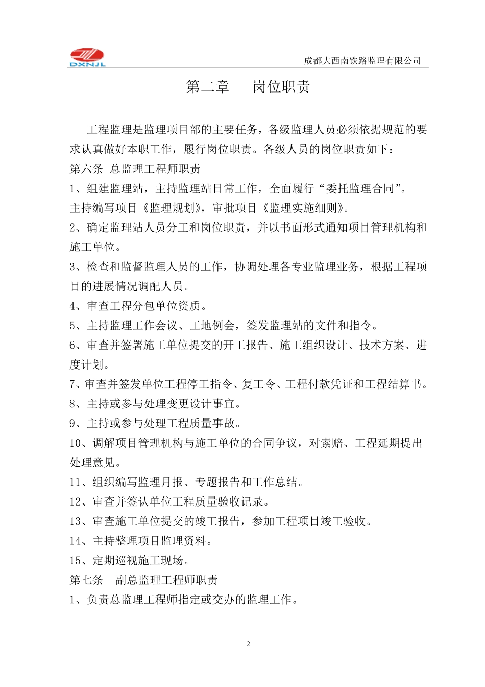 监理项目部内部管理办法_第2页