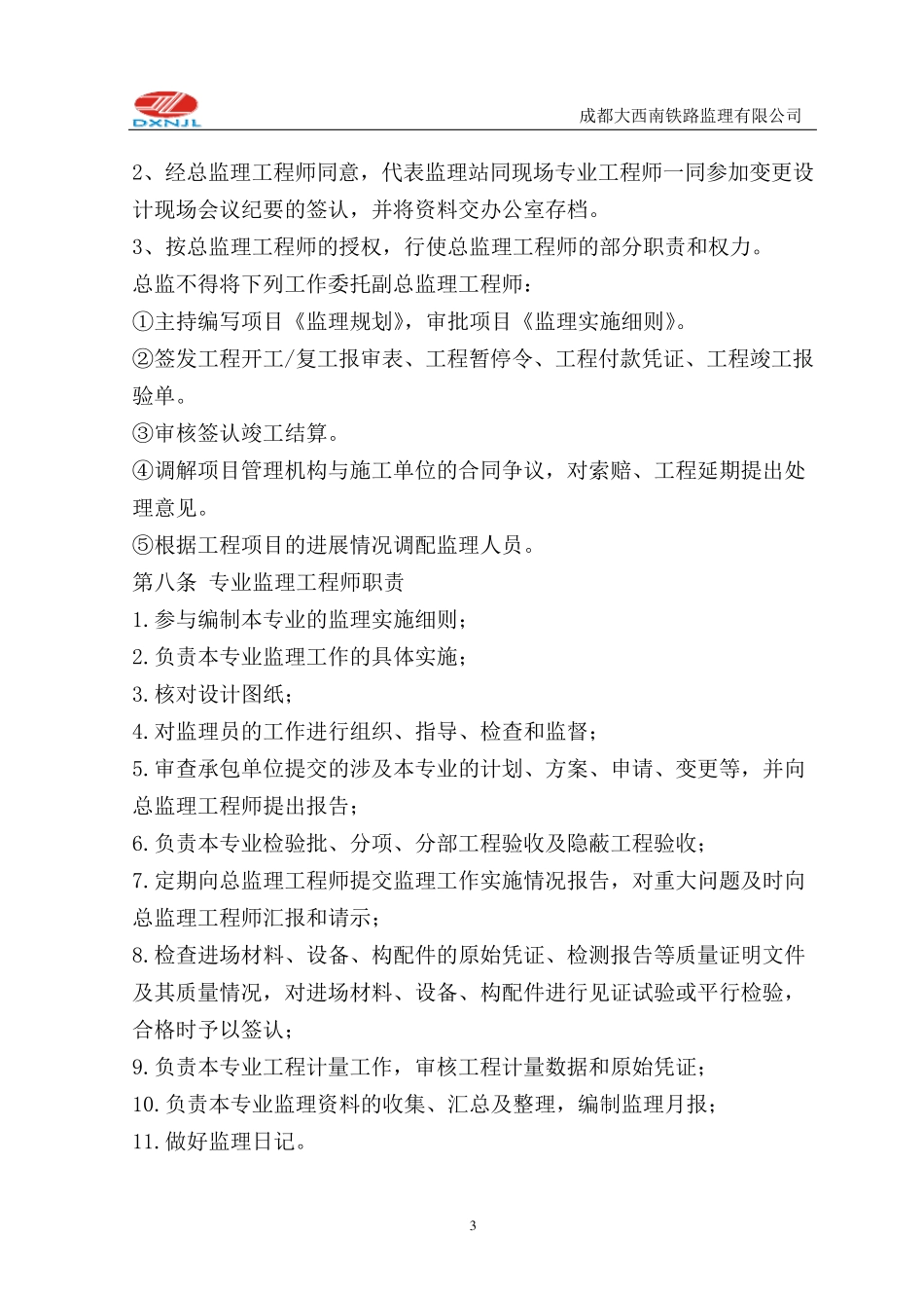 监理项目部内部管理办法_第3页