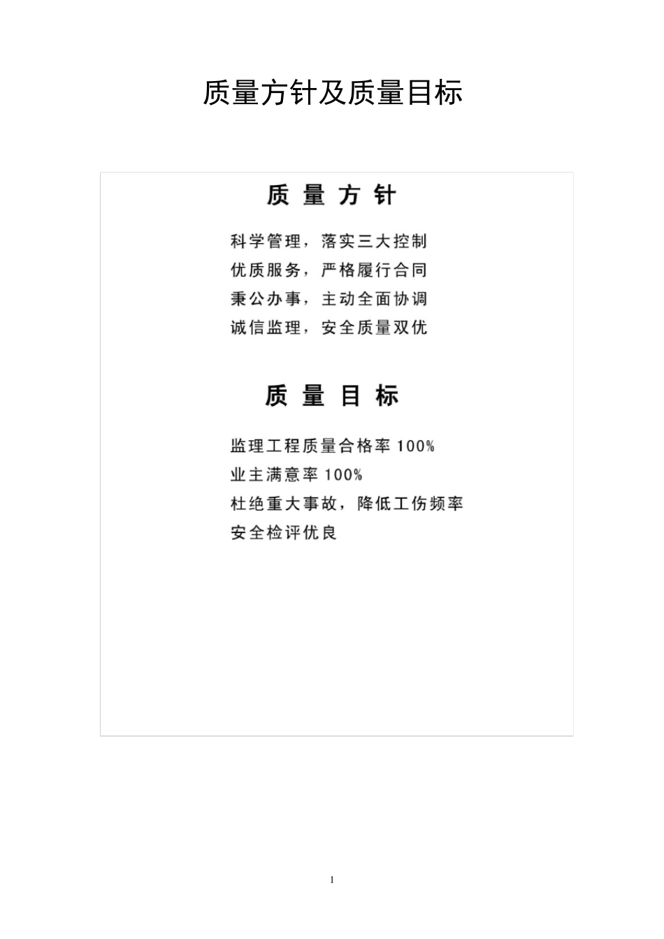 监理项目部挂墙框图_第1页