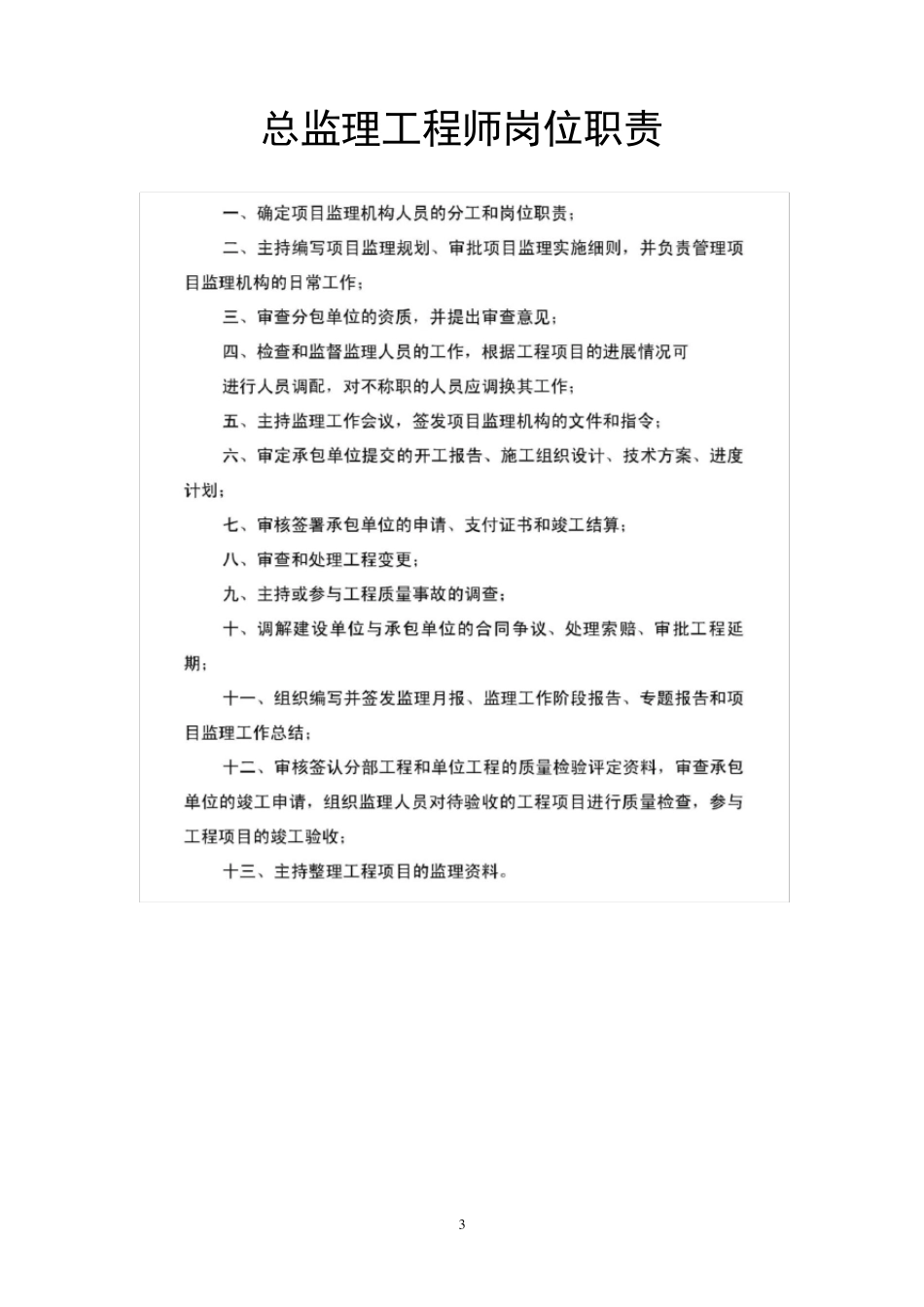 监理项目部挂墙框图_第3页