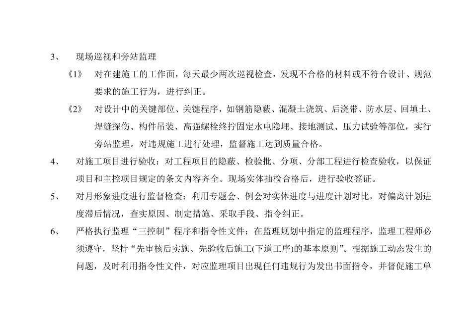 监理项目部管理组织机构图_第3页