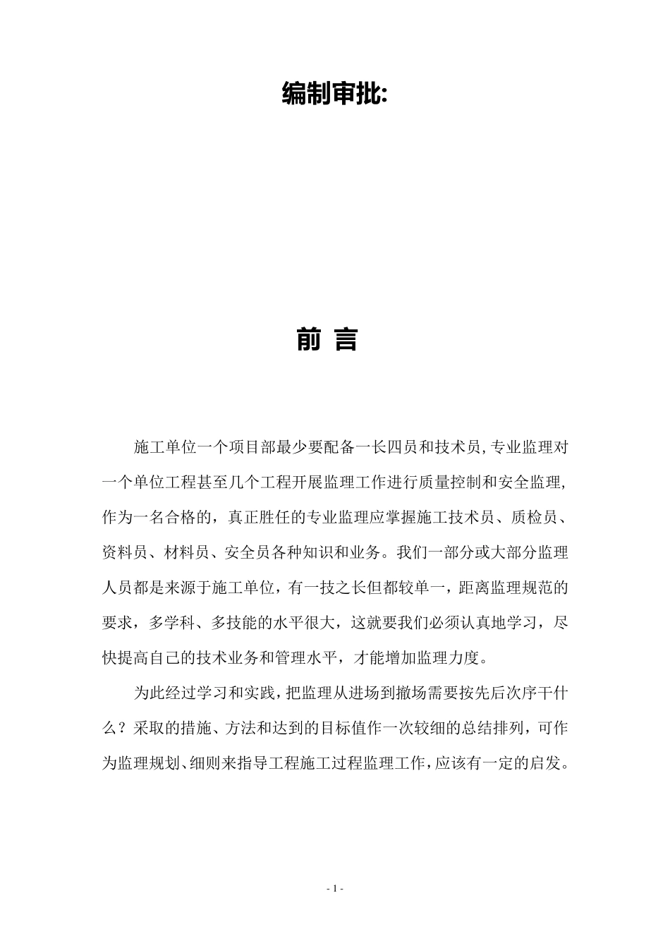 监理须知(新手必看)_第2页