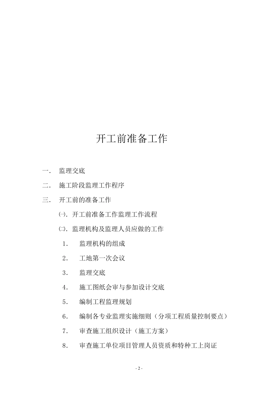 监理须知(新手必看)_第3页