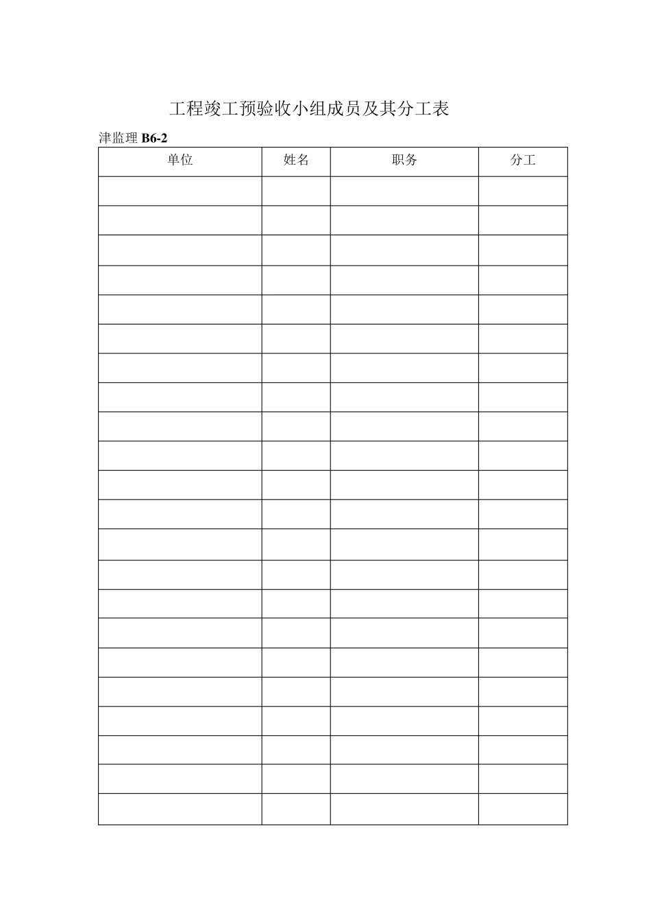 监理预验收表格_第3页