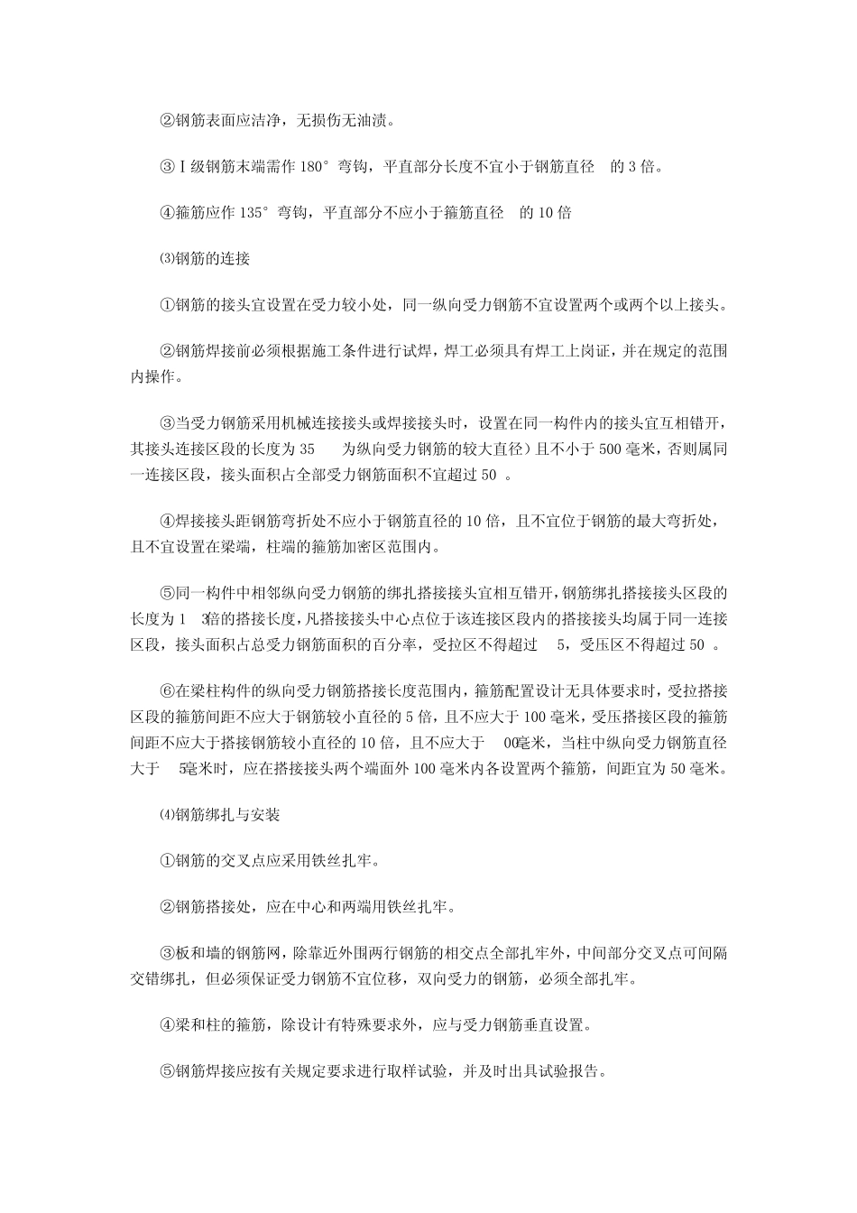 监理验收注意事项_第2页