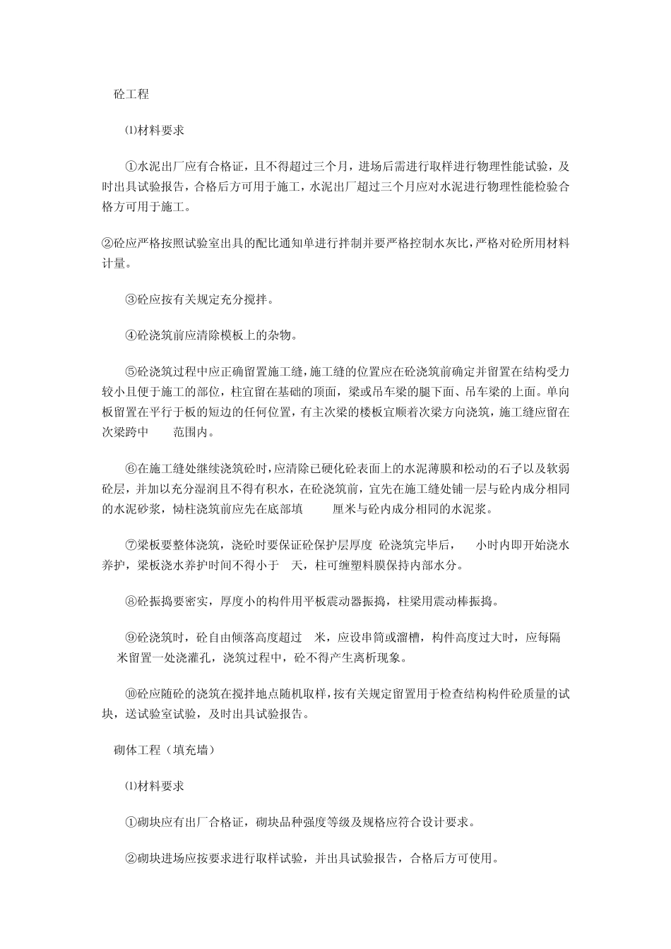 监理验收注意事项_第3页