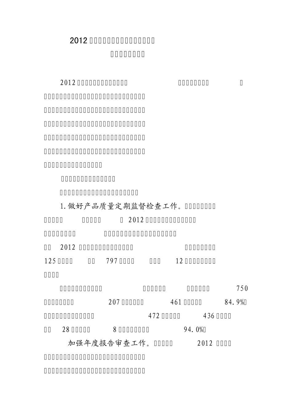 监督与法制科上半年工作会议点评材料_第1页