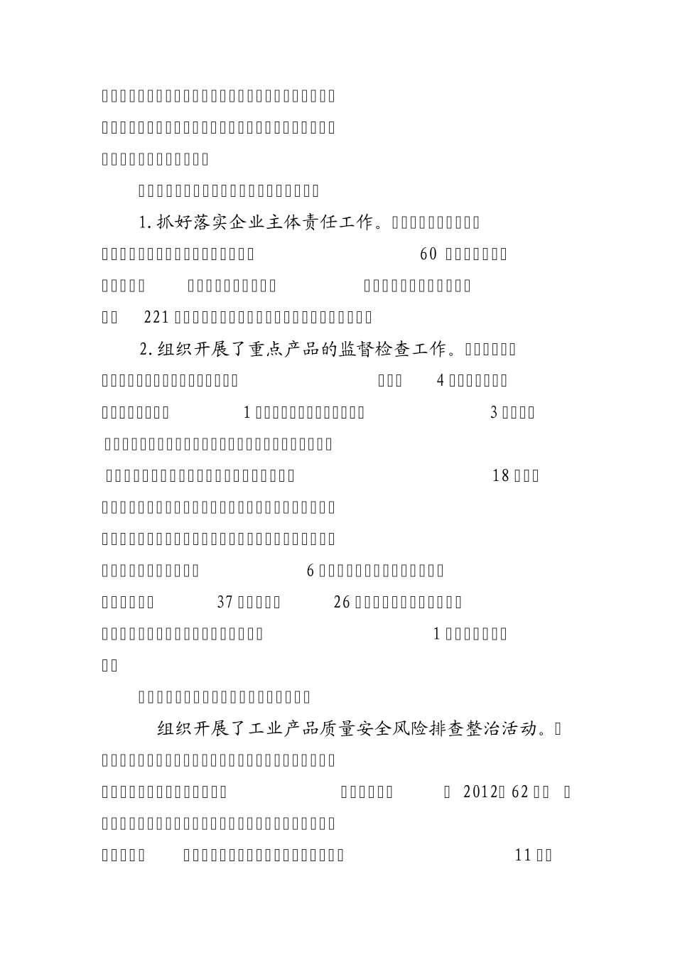 监督与法制科上半年工作会议点评材料_第2页