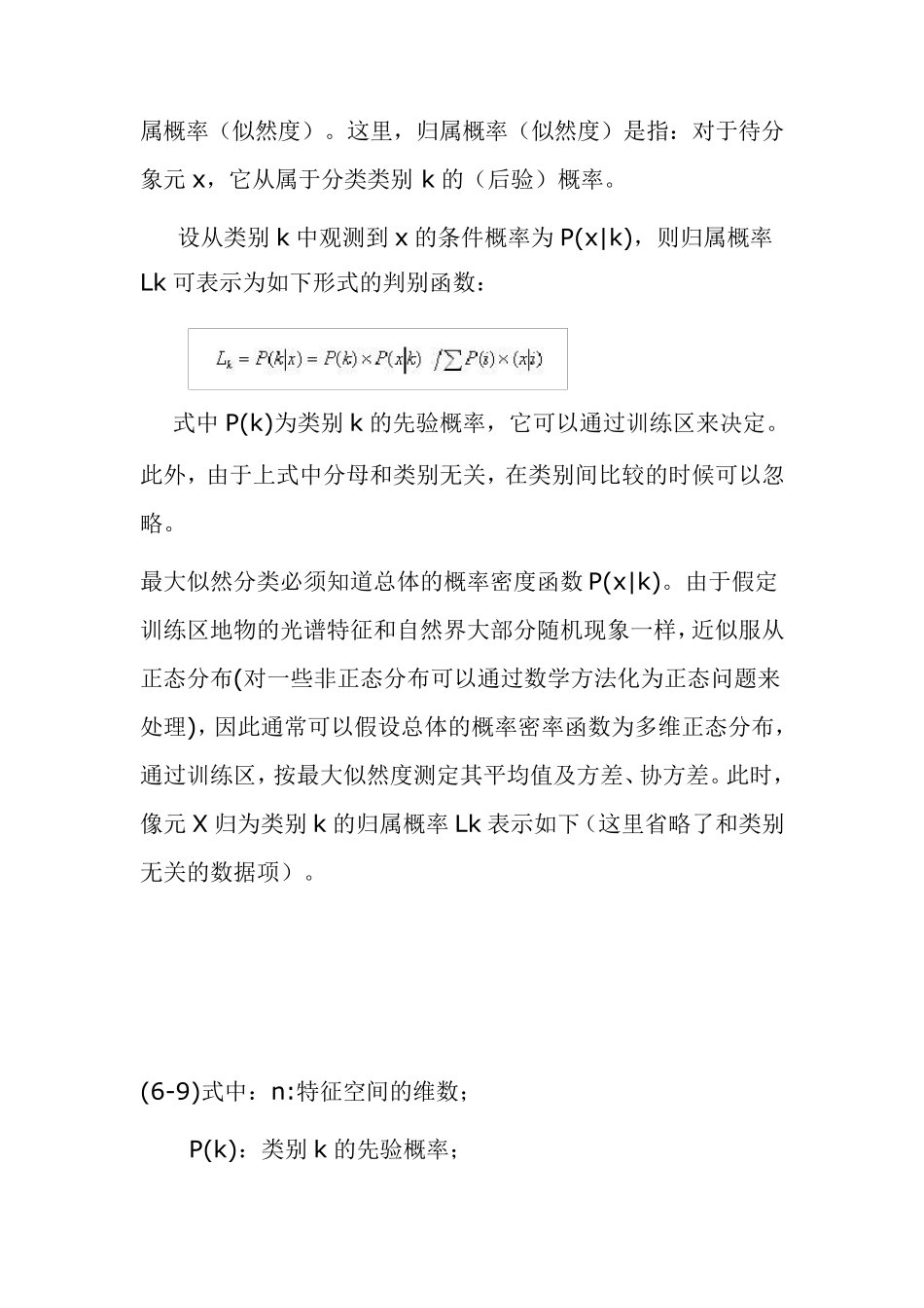 监督分类中常用的具体分类方法_第3页