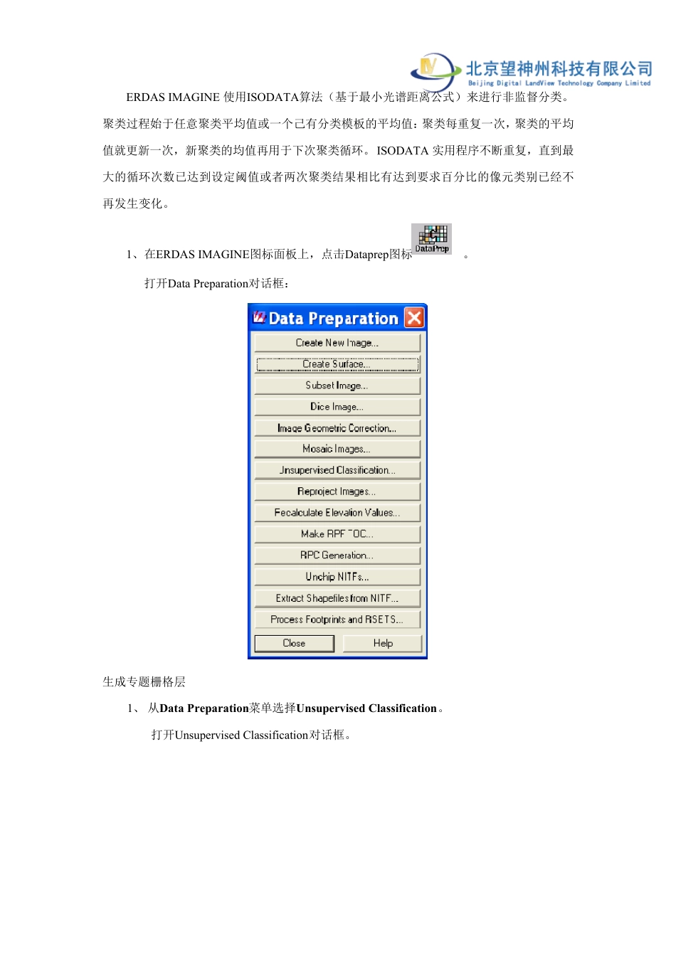 监督分类、非监督分类操作手册_第2页