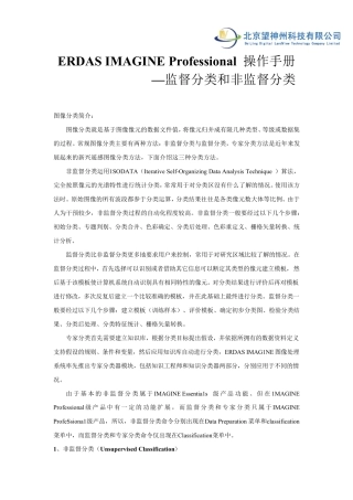监督分类、非监督分类操作手册