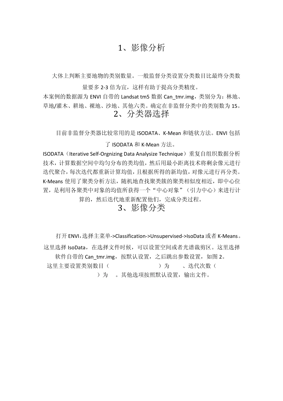 监督分类和非监督分类_第2页