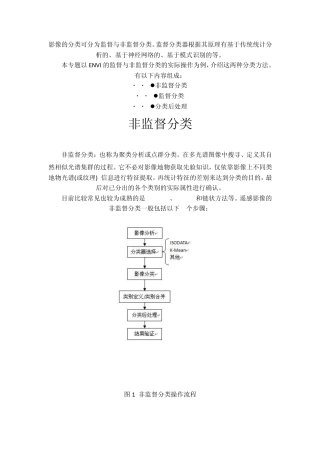 监督分类和非监督分类