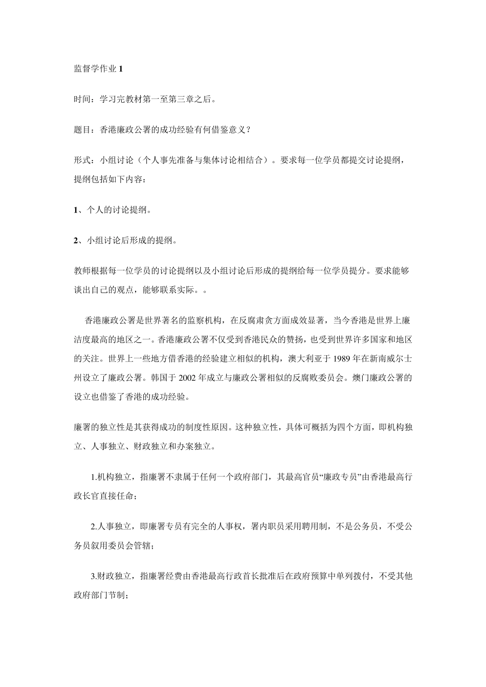 监督学作业答案_第1页