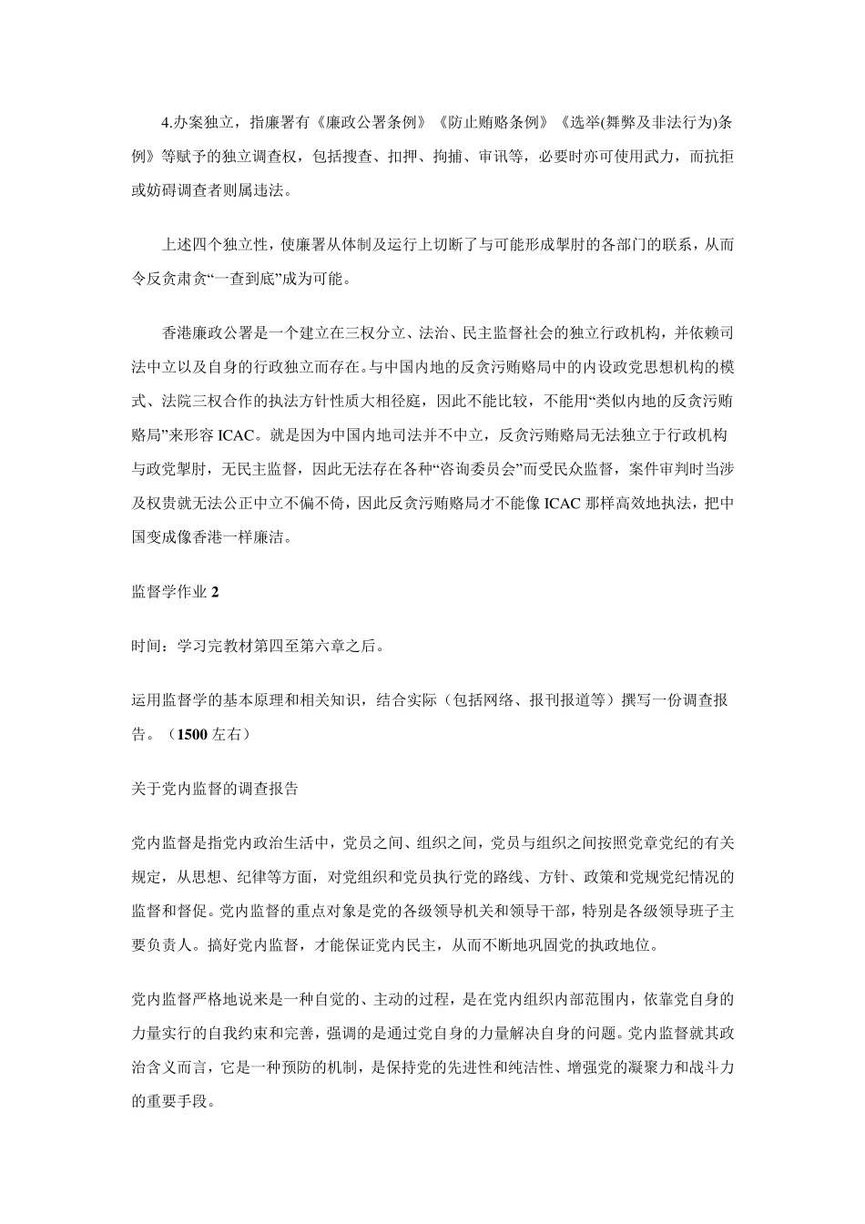 监督学作业答案_第2页