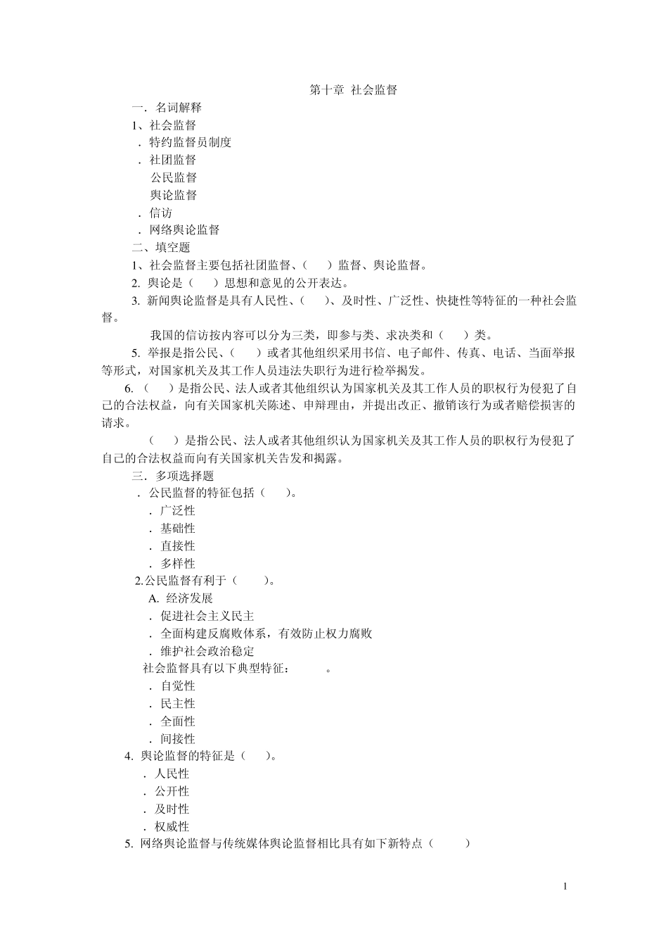 监督学复习范围3_第1页