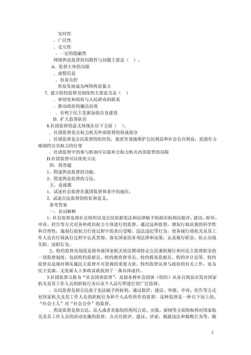 监督学复习范围3_第2页