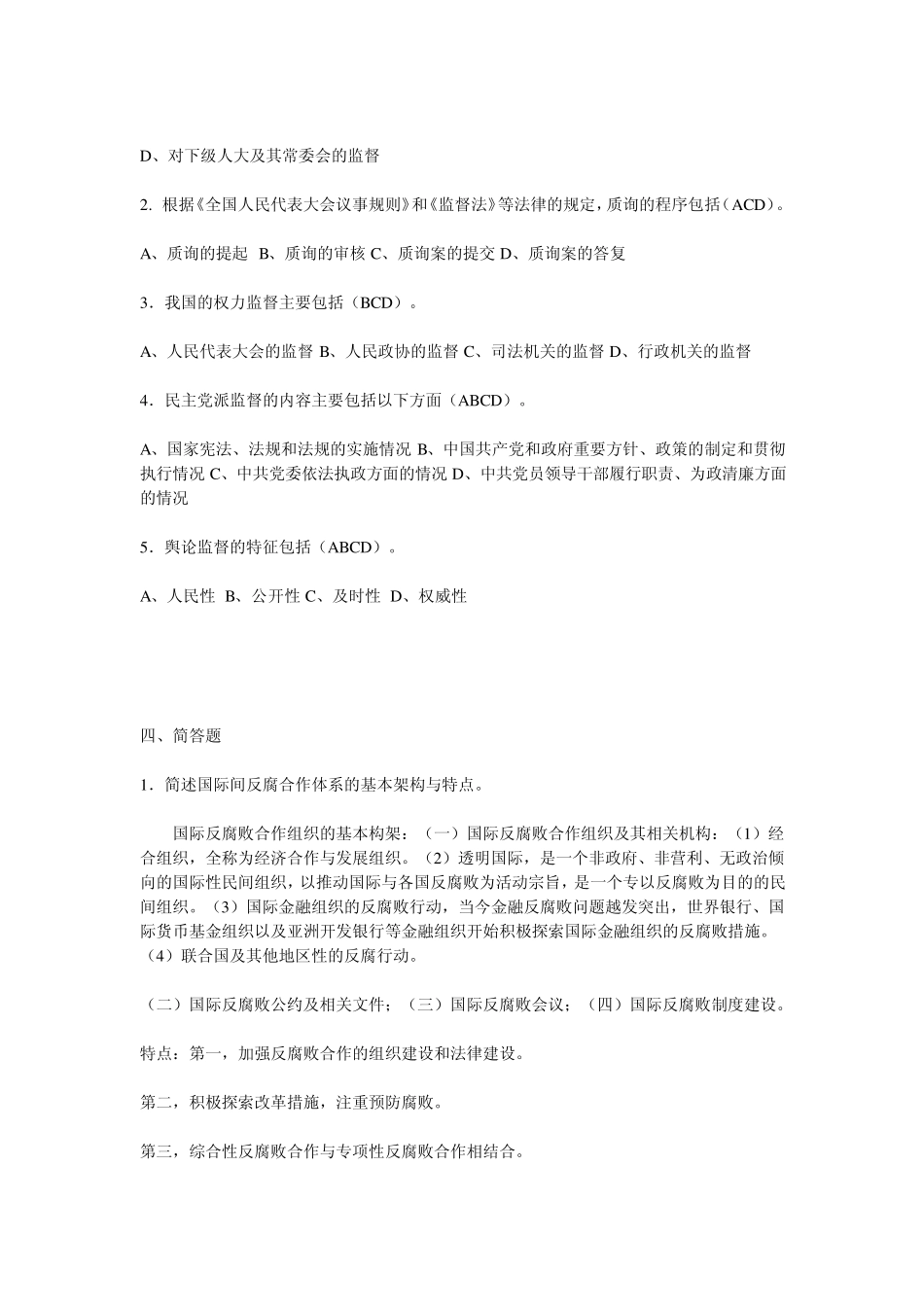 监督学形成性考核册作业4_第2页