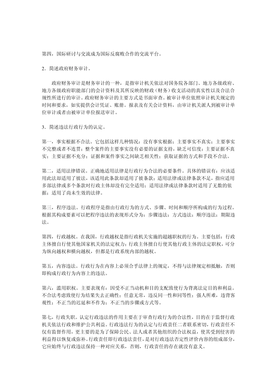 监督学形成性考核册作业4_第3页