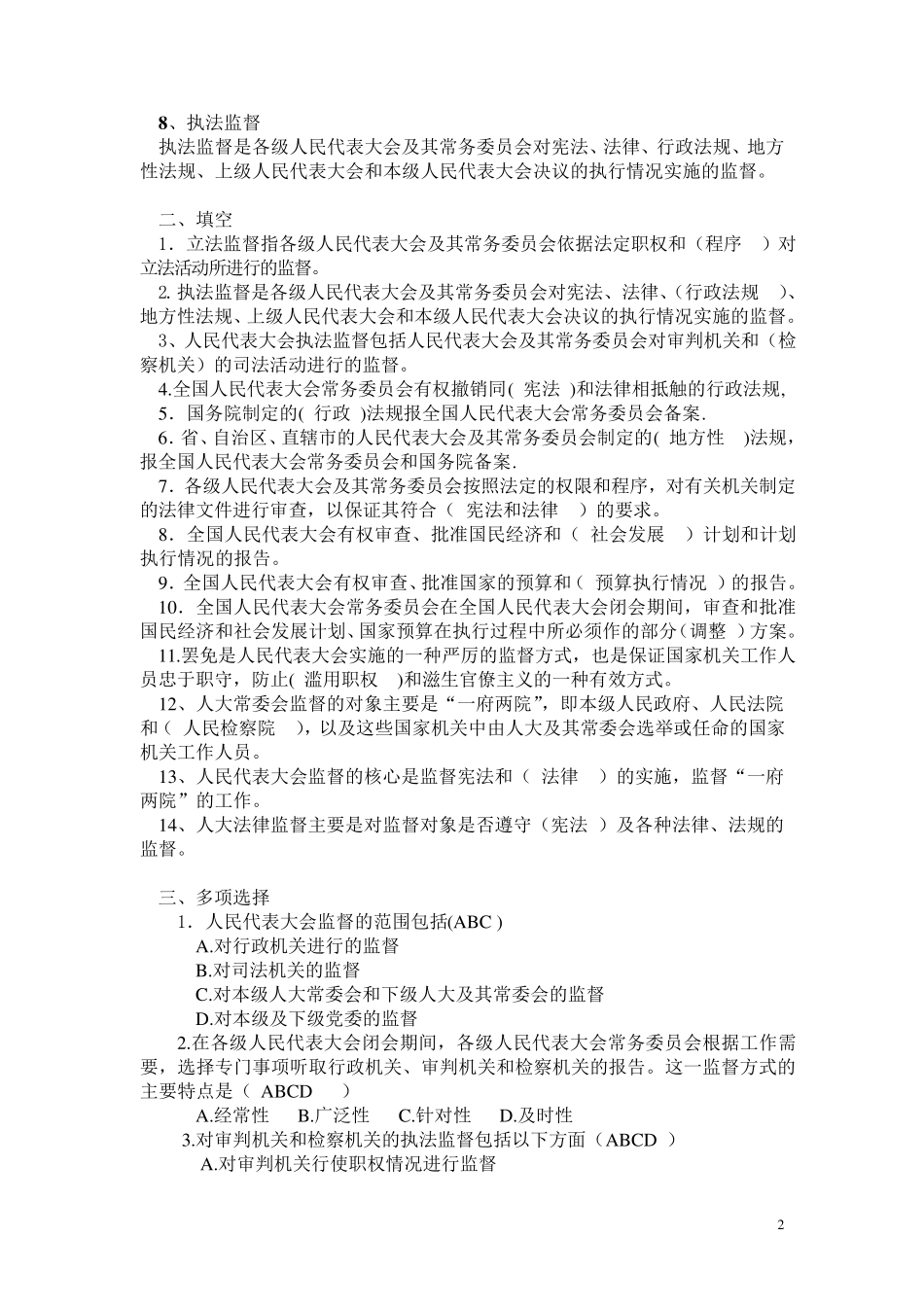 监督学第四章综合复习题参考答案_第2页
