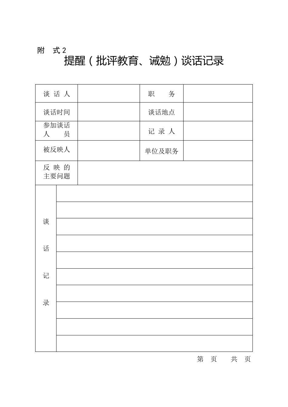 监督执纪“四种形态”第一种形态批评教育简易模板_第2页