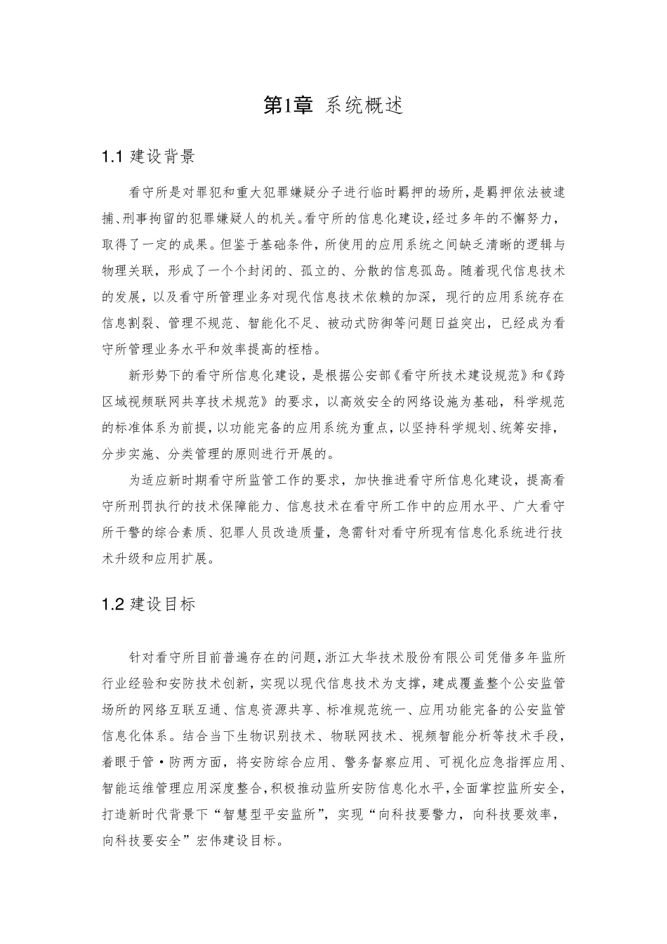 监管平台方案_第1页