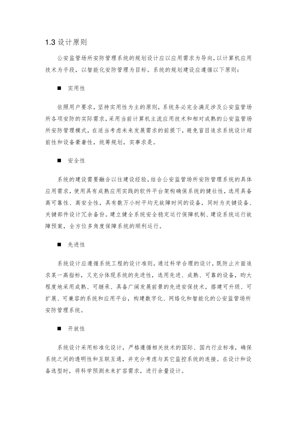 监管平台方案_第2页