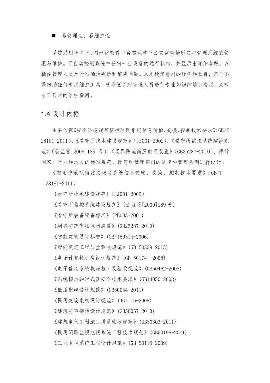 监管平台方案_第3页