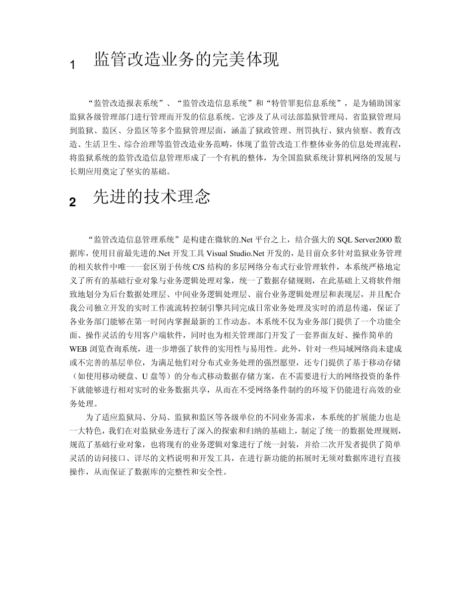 监管改造信息系统白皮书_第2页