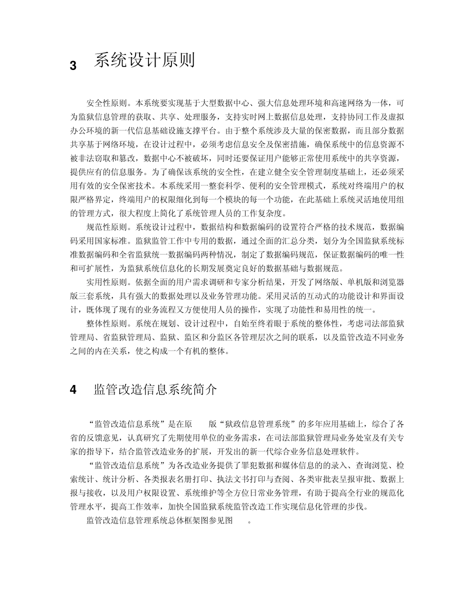 监管改造信息系统白皮书_第3页