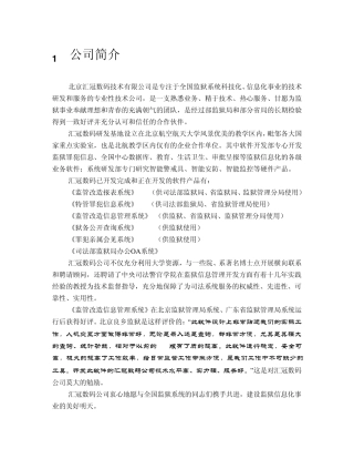监管改造信息系统白皮书