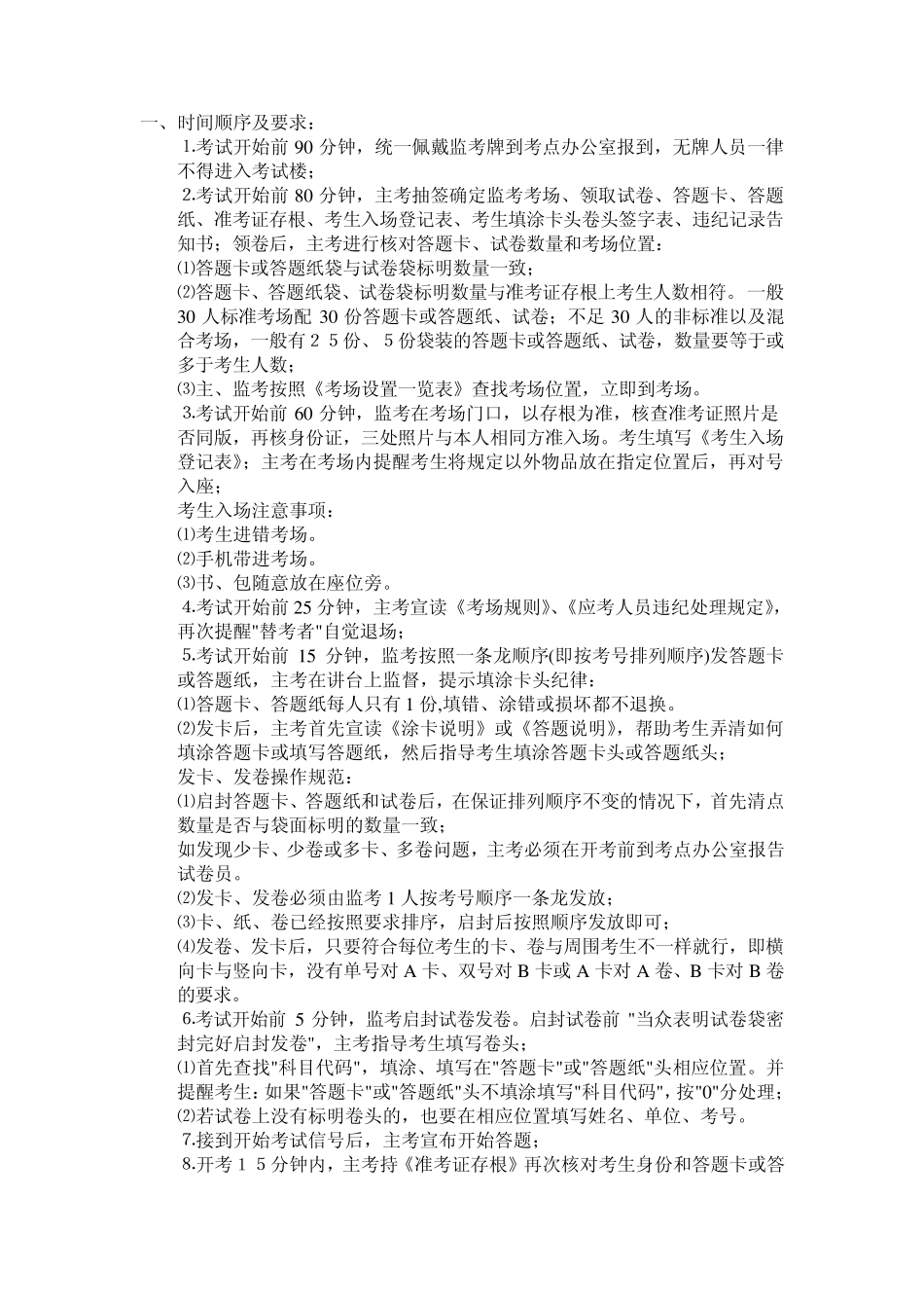 监考规则及注意事项_第1页