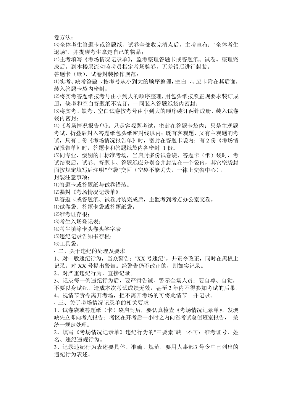 监考规则及注意事项_第3页
