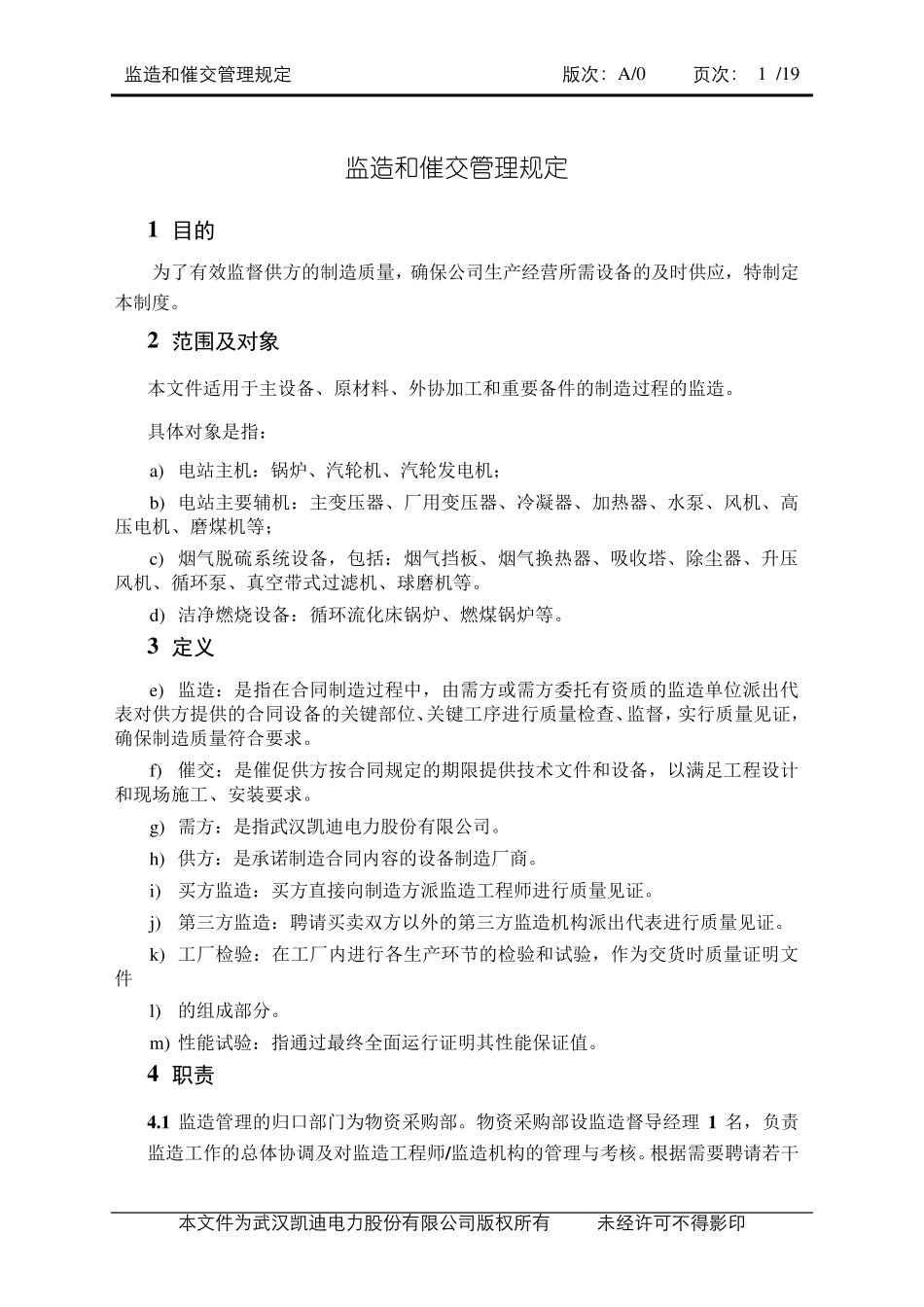 监造和催交管理规定_第3页