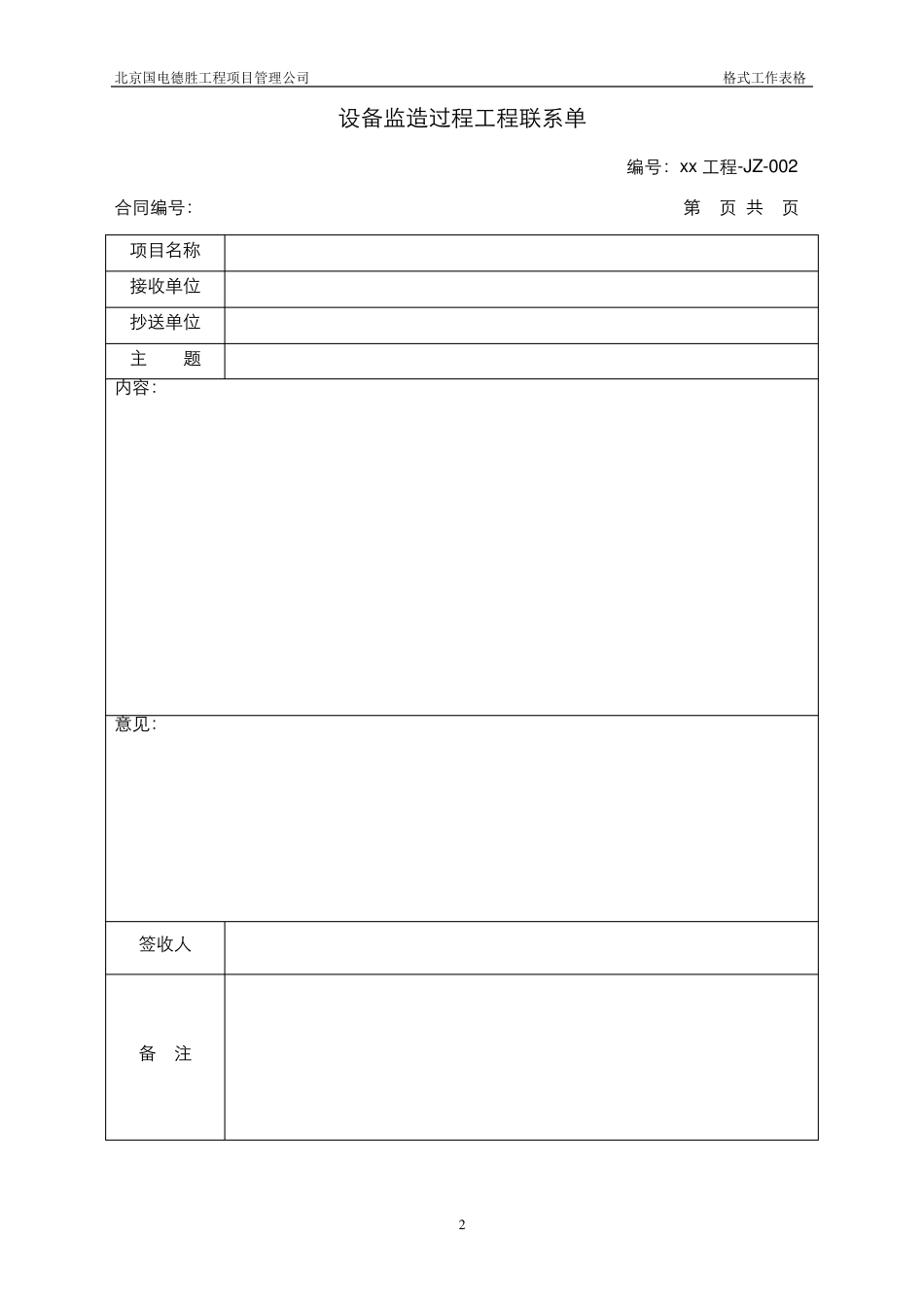 监造格式工作表格_第2页