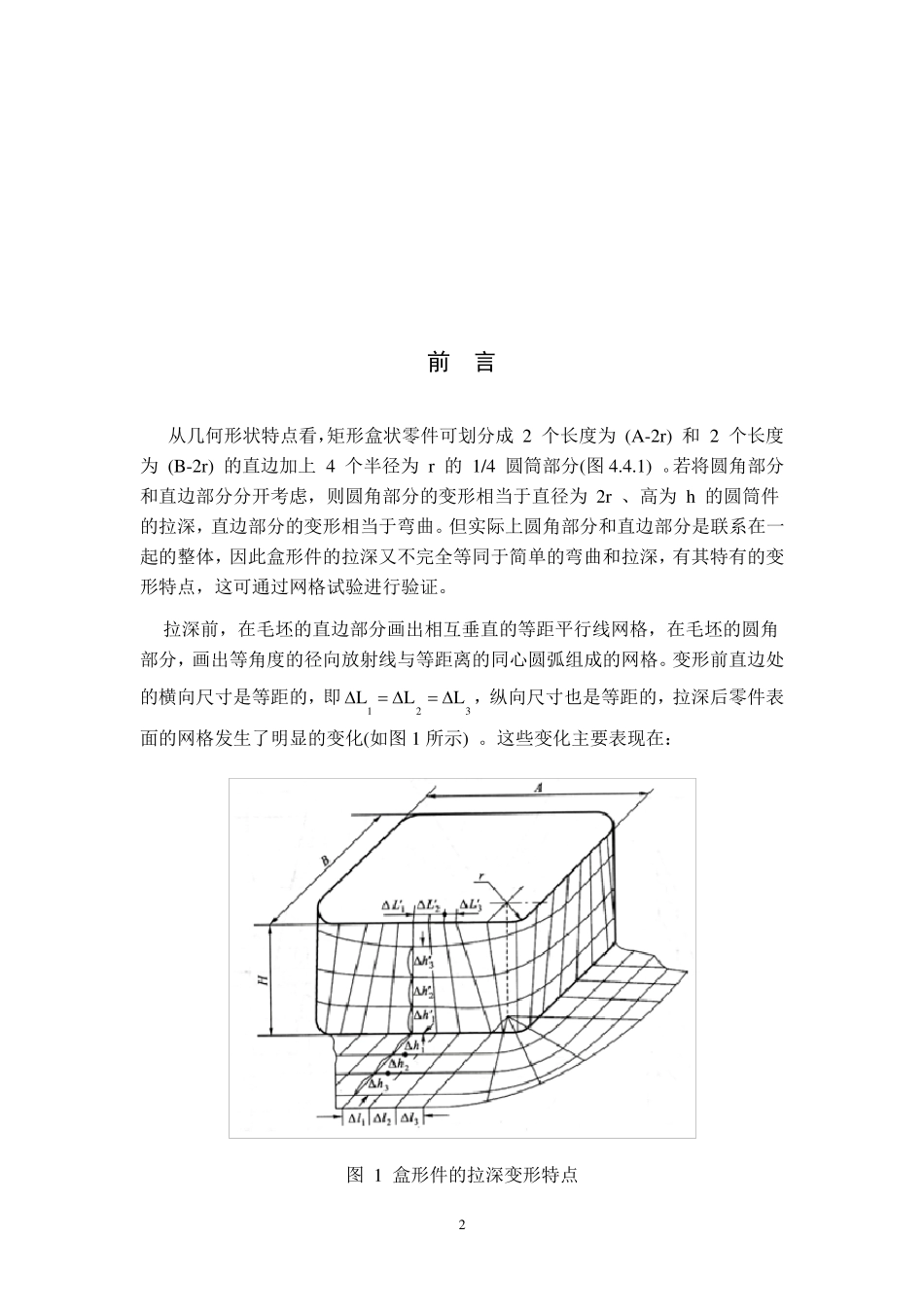 盒形件拉深模具设计说明书_第3页