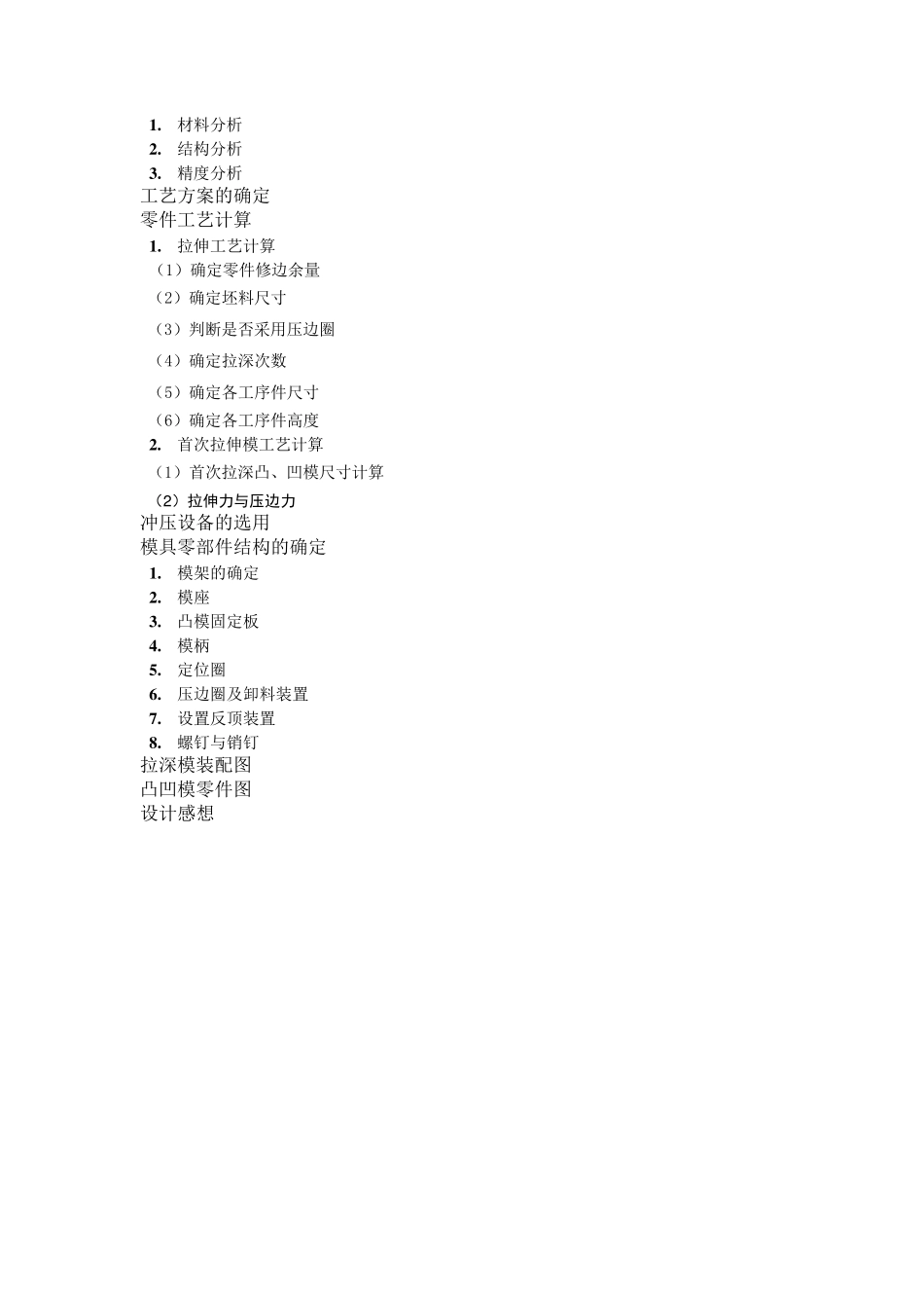 盒形件拉深模设计_第2页