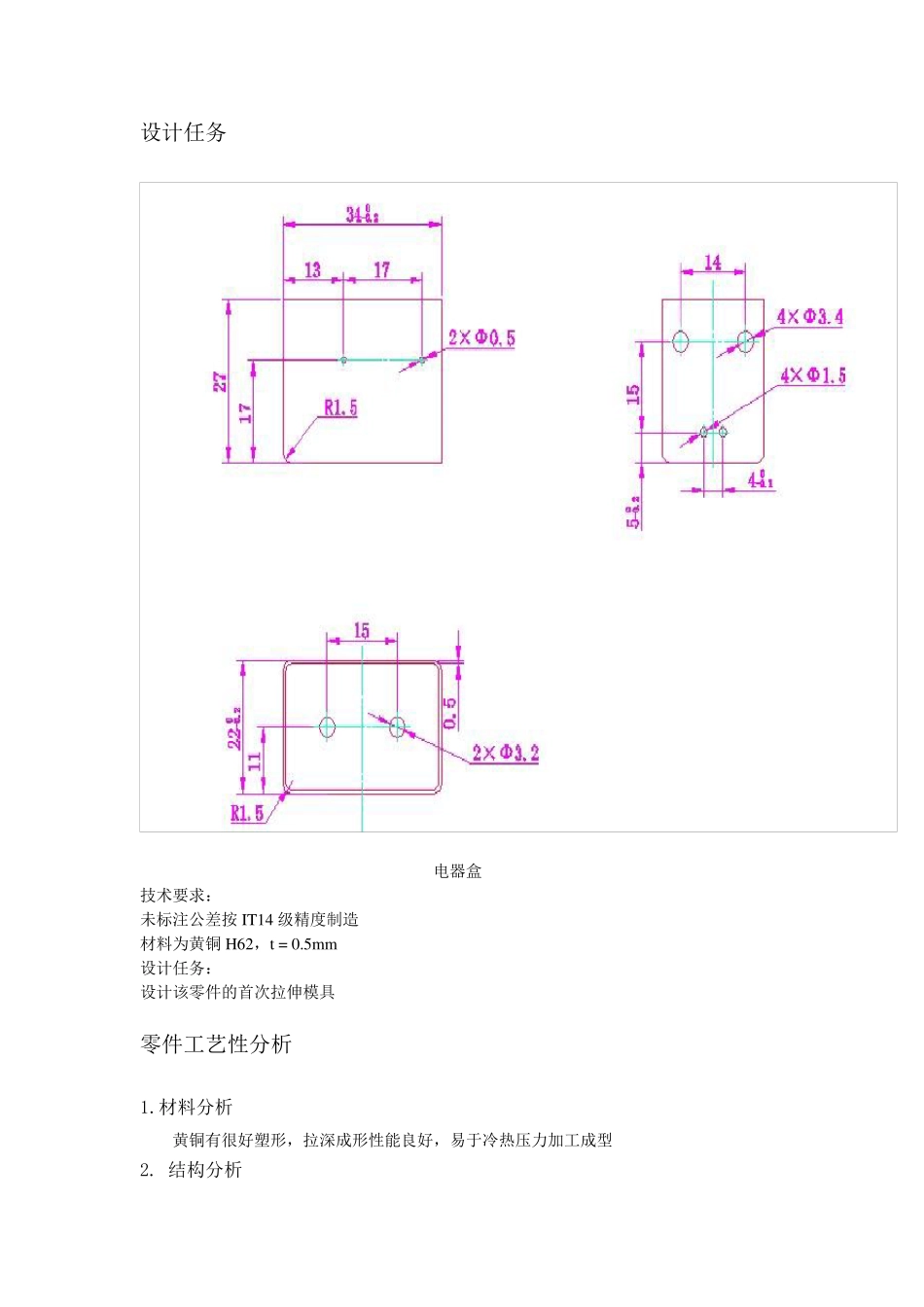盒形件拉深模设计_第3页