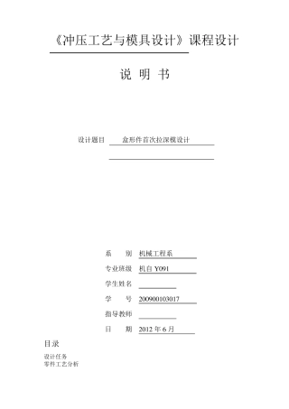 盒形件拉深模设计