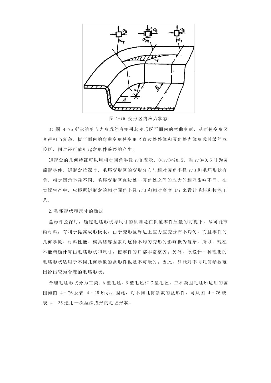 盒形件的拉深_第2页
