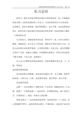 盖伦国际教育见习总结