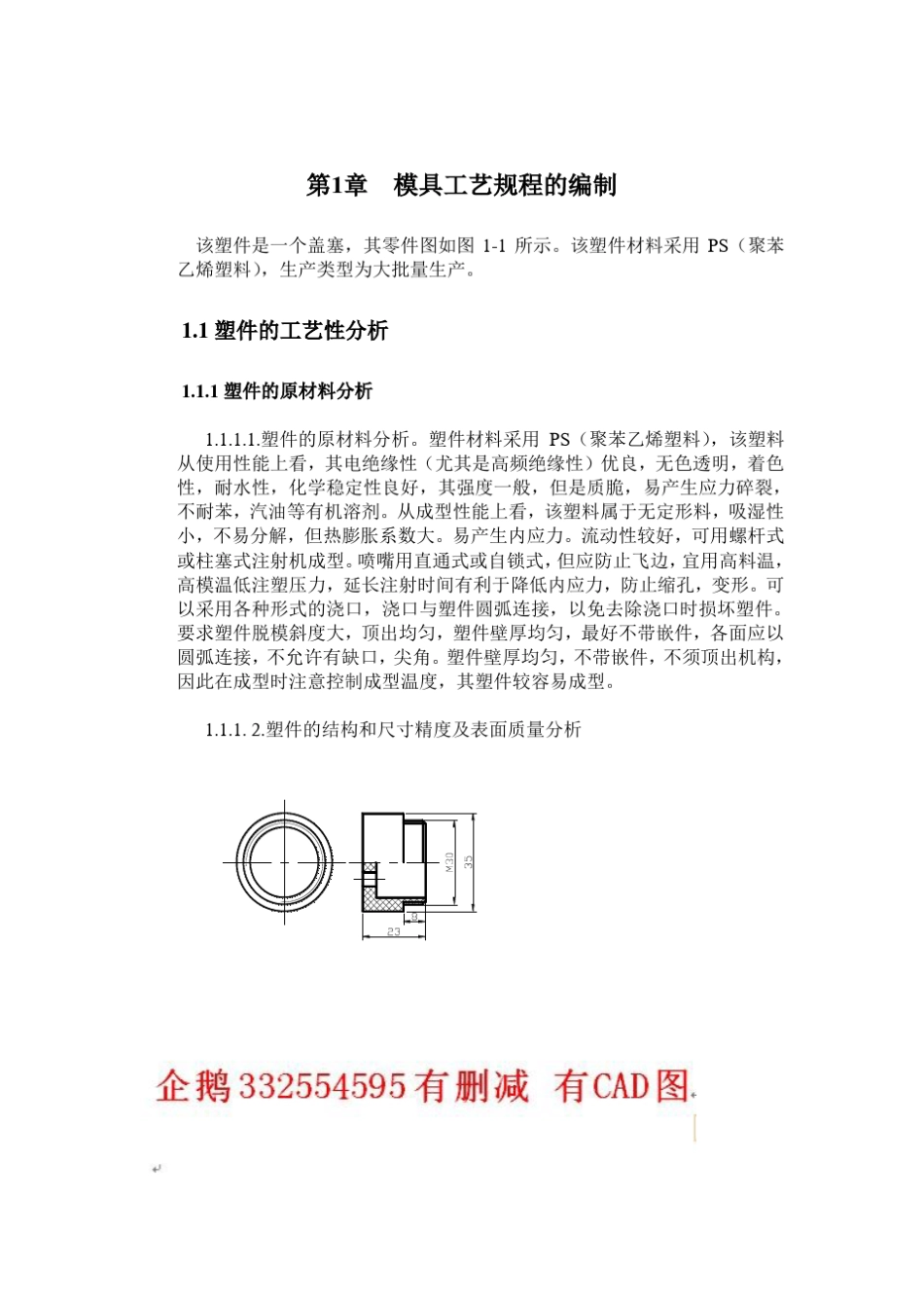 盖塞注塑模具设计_第1页